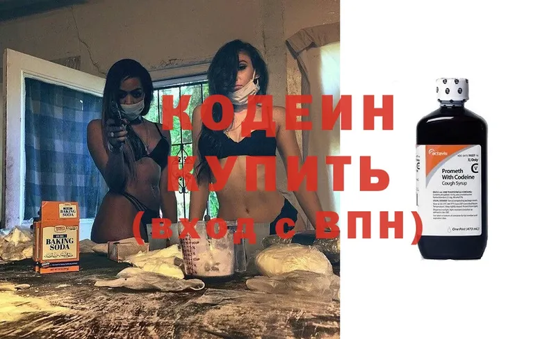 Кодеин напиток Lean (лин)  Белоусово 